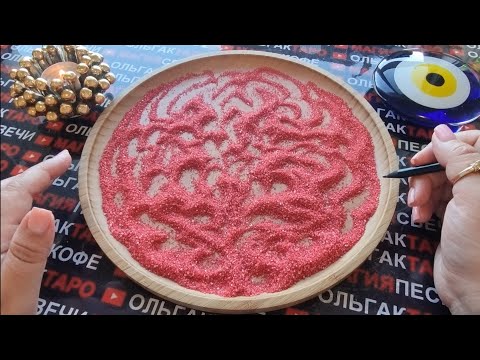 Видео: 💥❗КТО О ВАС ВСЕ ВРЕМЯ ДУМАЕТ😭😻❓ КТО О ВАС МЕЧТАЕТ🦋🌹💋❓ ГАДАНИЕ НА ПЕСКЕ🔮🧿