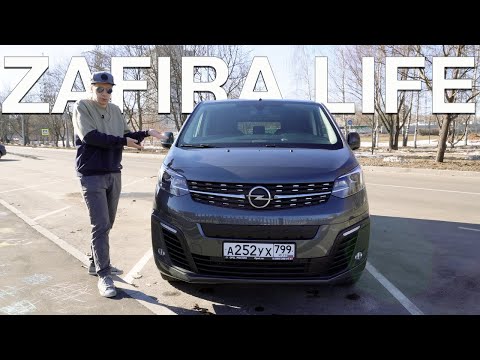 Видео: Полноприводный автобус заказывали? Opel Zafira Life 4x4! Полный обзор авто