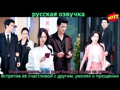 Видео: Она беременна, а он ради бывшей подал на развод. Встретив её счастливой с другим, умолял о прощении.