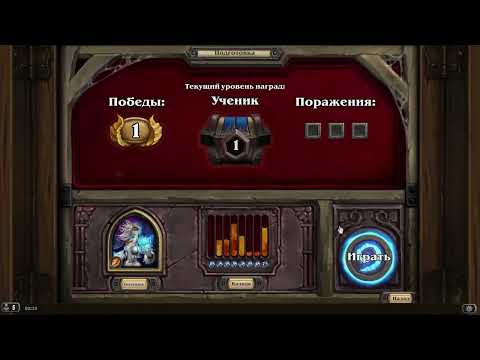 Видео: Hearthstone arena  Сгорел после аренки