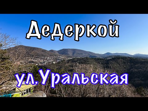 Видео: Обзор села Дедеркой.