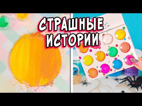 Видео: 😱НОВЫЕ СТРАШНЫЕ истории со слаймами. Страшилки на ночь