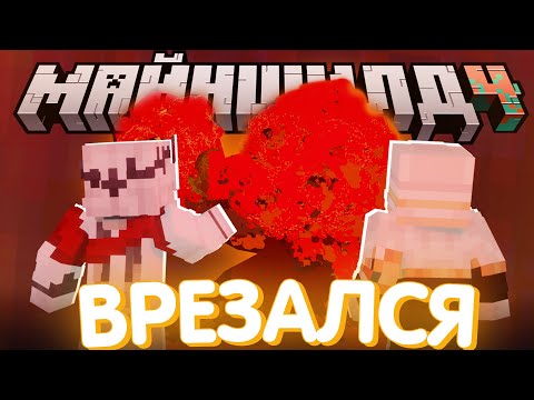Видео: СПУТНИК НАКОНЕЦ ВРЕЗАЛСЯ В ОСТРОВ?! - НАЧАЛО ПЕКЛО? / Нарезка МайнШилд 4