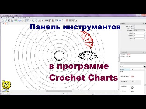Видео: Программа Crochet Charts. Панель инструментов