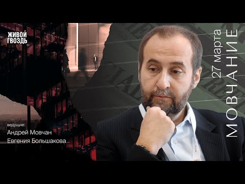 Видео: Казахстан. Продолжение / Мовчание / Андрей Мовчан и Евгения Большакова // 27.03.23 @Movchans