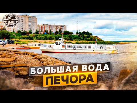 Видео: Большая вода. Печора | @rgo_films