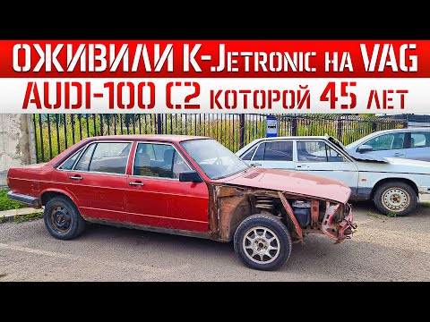 Видео: ОНА ПРОСТОЯЛА 20 ЛЕТ! ОЖИВЛЕНИЕ AUDI-100 которой 45 лет!