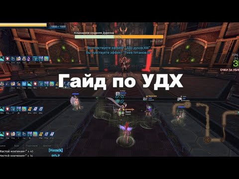 Видео: Tera. Akeron (RU). Гайд по УДХ (Убежище Дуриона (сложно))