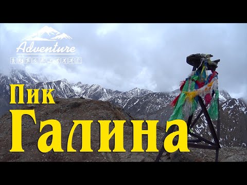 Видео: Пик Галина. Аршан. Бурятия 2020