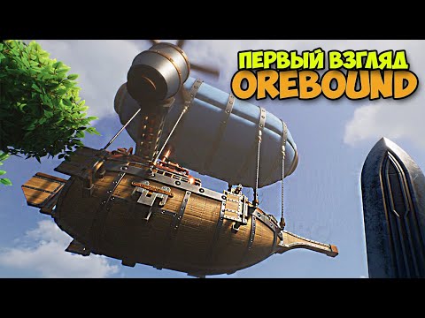 Видео: Orebound - В поисках Камня Огня ( первый взгляд )