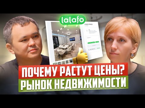 Видео: РОСТ ЦЕН на КВАРТИРЫ и АВТО – С Чем связано? Большое Исследование Lalafo Кыргызстан