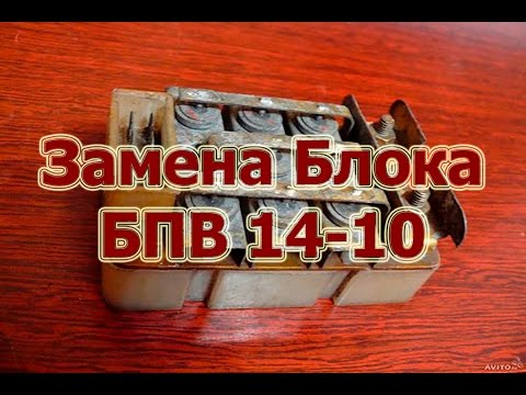 Видео: Замена блока БПВ 14-10 (с 6 на 8 диодов) на Юпитере