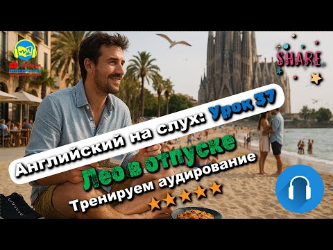 Видео: 🗣 Развивай аудирование! История #37 Intermediate. Глубокая тренировка аудирования 🔥