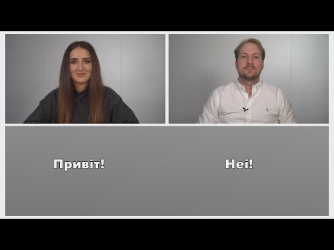 Видео: Norsk på ukrainsk 1 - Hva heter du? / Як тебе звати?