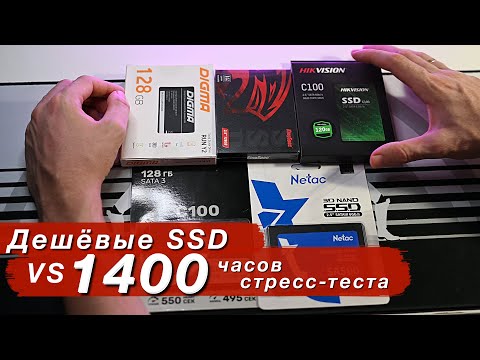 Видео: Дешёвые SSD спустя 1400 часов стресс-теста