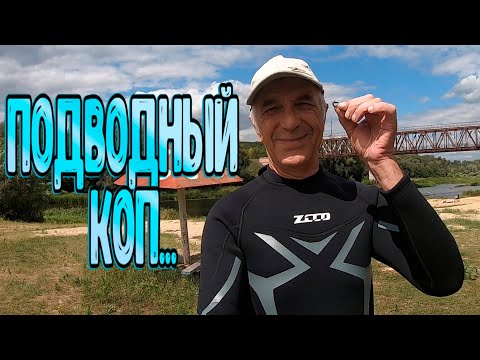 Видео: Подводный коп с металлоискателем Дэус 2 и новые находки!