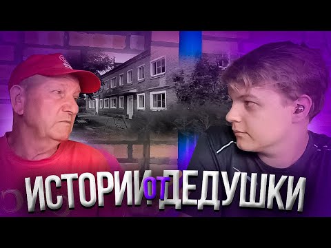 Видео: Пятёрка провел СТРИМ С ДЕДУШКОЙ | ИСТОРИИ ИЗ ЖИЗНИ ДЕДУШКИ | Нарезка стрима ФУГА TV