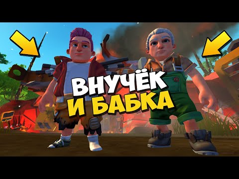 Видео: 👩‍🦳 БАБКА С ВНУЧКОМ ПОТЕРПЕЛИ КРУШЕНИЕ НА ПЛАНЕТЕ X 💥 МУЛЬТИК в Scrap Mechanic 🔨 СКРАП МЕХАНИК 🔔
