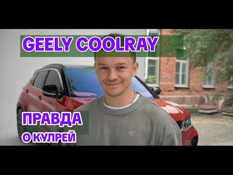Видео: Отзыв владельца Кулрей: поехал в Беларусь и понял правду о китайцах!
