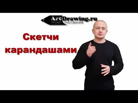 Видео: Скетчи графитным карандашом