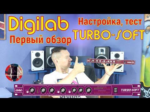 Видео: Вокальный компрессор DIGILAB Turbo-Soft. Обзор, тест, настройка.