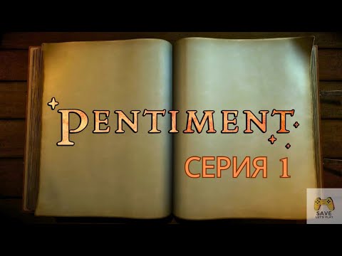 Видео: Знакомство с игрой - Pentiment #1