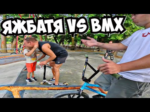 Видео: ЯЖБАТЯ ПРОДЮСЕР vs ЖЕСТИК на Бмх