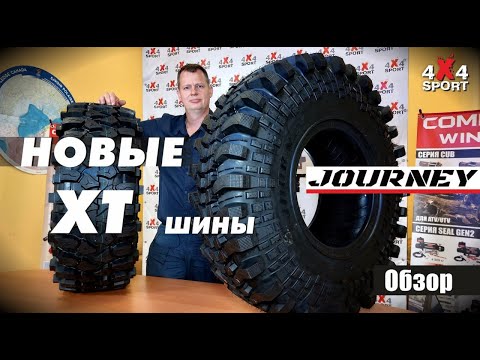 Видео: JOURNEY Digger - новые ХТ шины для экстремального оффроуда