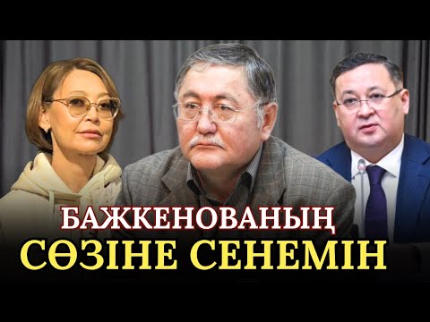 Видео: Тоқаевтың орнына жасанды интеллект президент болғаны дұрыс!Рысбек Сәрсенбайдың пікірі.