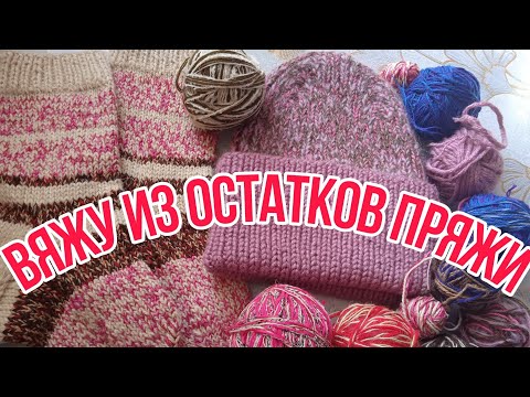 Видео: 🧶СП " ЧуднЫ от слова ЧУДО "//🧶Отчёт за февраль //ШАПКА И НОСКИ //