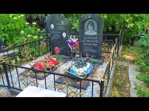 Видео: Дочь Чапаева и Арвид Юргайтис тут...Перловское кладбище.