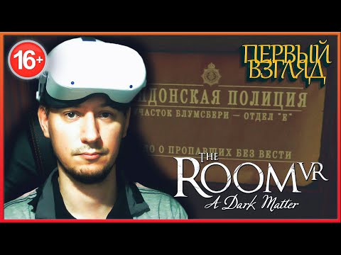 Видео: THE ROOM VR: A DARK MATTER. Квест в виртуальной реальности. Первый взгляд.