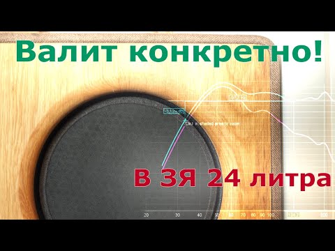 Видео: Плоский сотовый 75ГДН с резонансом 15 Гц. Сабвуфер. Закрытый ящик.