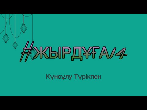 Видео: НАСИХАТ СӨЗ 2❗️