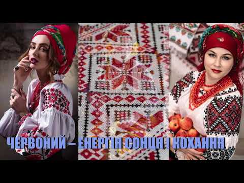 Видео: Код вишиванки. Звідки походить та яку силу приховує у собі орнамент на одязі…