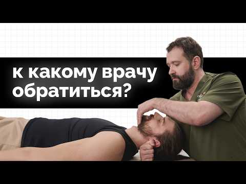 Видео: Механическая vs. органическая боль — как понять разницу? К какому врачу идти?