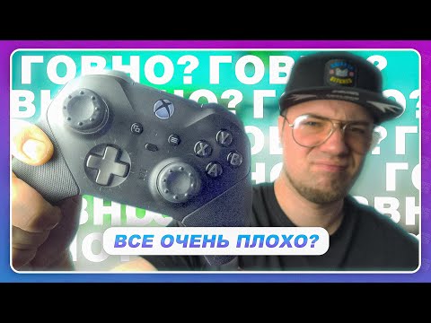 Видео: Xbox Elite Wireless Controller Series 2 (Core) - ЧТО СЛОМАЛОСЬ ЗА 2 ГОДА? \ Ремонт и разборка