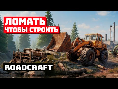 Видео: Колёса против бездорожья в RoadCraft