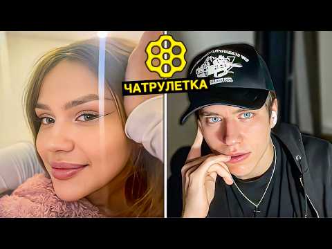 Видео: ПОДКАТЫВАЮ К КАЖДОЙ ДЕВУШКЕ В ЧАТ РУЛЕТКЕ😈