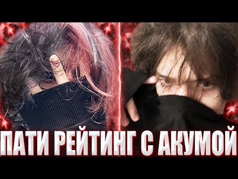 Видео: КУРСЕД НА СФЕ ИГРАЕТ С АКУМОЙ В ПАТИ РЕЙТИНГ 7.33 / ZXCURSED С AKUMAQQE КАЛИБРУЕТСЯ В 7.33 ПАТЧЕ