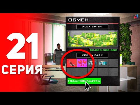Видео: +2.5ККК... Лучшая Сделка в ЖИЗНИ! 😍📈 - ПУТЬ к ФОРБС на Аризона РП #21 (аризона рп самп)