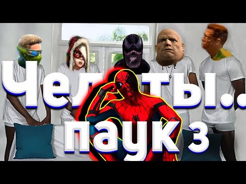 Видео: Spider-Man 3: The Game не законченный ШЕДЕВР(ft. @DeDokDemiD )