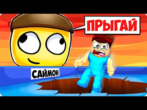 Видео: 😭ДЕЛАЮ ВСЁ ЧТО СКАЖЕТ САЙМОН В РОБЛОКС! ШЕДИ Roblox Simon Says