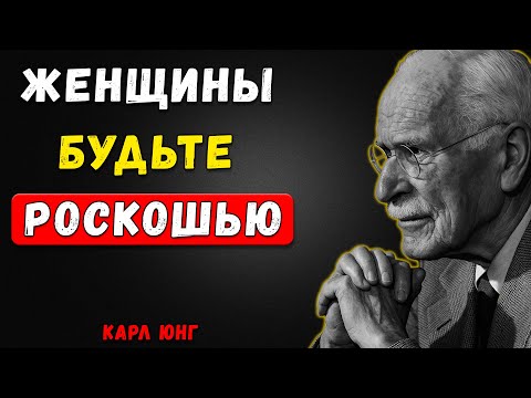 Видео: ГЛАВНЫЕ Ключи, Чтобы Женщину Восприняли как ЦЕННОСТЬ, а не как Запасной вариант | Карл Юнг