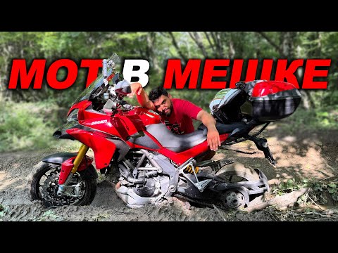 Видео: НЕ ВСЕ МОТОЦИКЛЫ ОСТАЛИСЬ ЦЕЛЫ ПОСЛЕ... Мот в мешке Ducati за 500 тысяч!