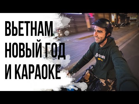 Видео: ВЬЕТНАМ #2. НОВЫЙ ГОД. Лучшие места для бега и тренировок.