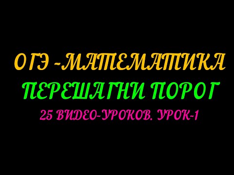 Видео: ОГЭ МАТЕМАТИКА ПЕРЕШАГНИ ПОРОГ.