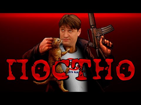 Видео: ПОЗНАТЬ POSTAL 2