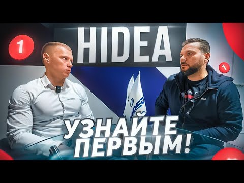 Видео: Все по ЧЕСТНОМУ. Вопросы и ответы от HIDEA. Поломки. Гарантия. Работа с дилерами.