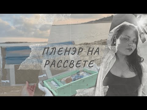 Видео: Пленэр на рассвете | Пленэр с гуашью | Рисую море на рассвете